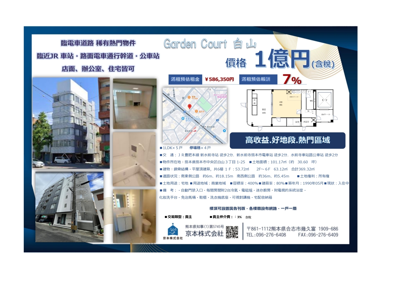 KM113白山DM_中国語_page-0001