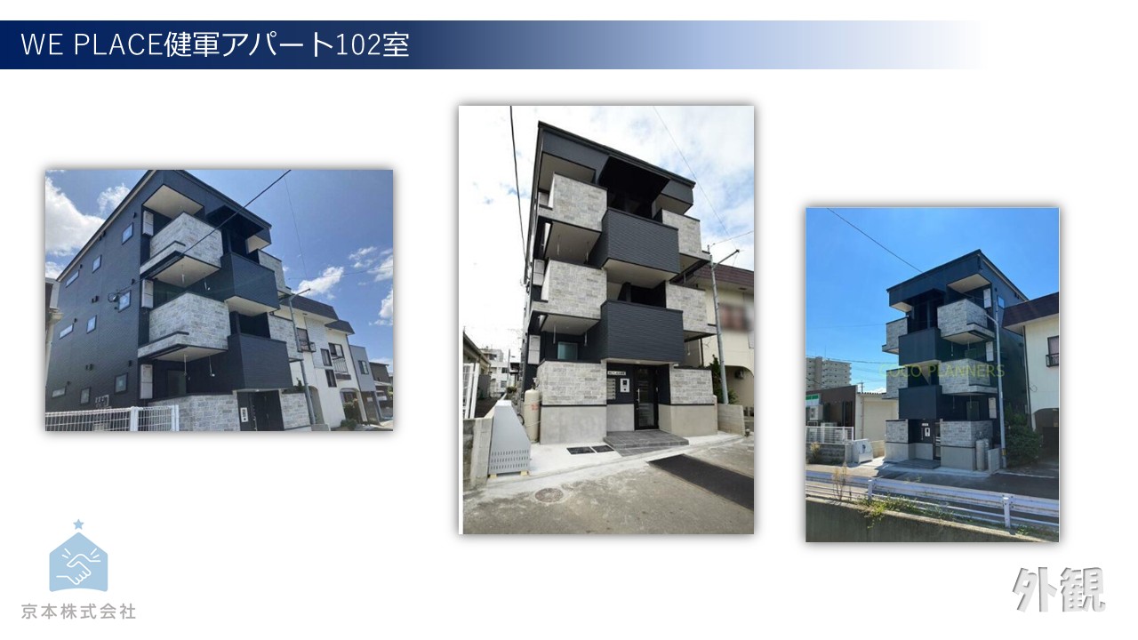 健軍アパート1021