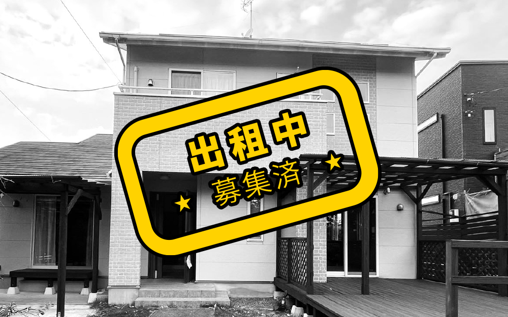 原水一戸建て