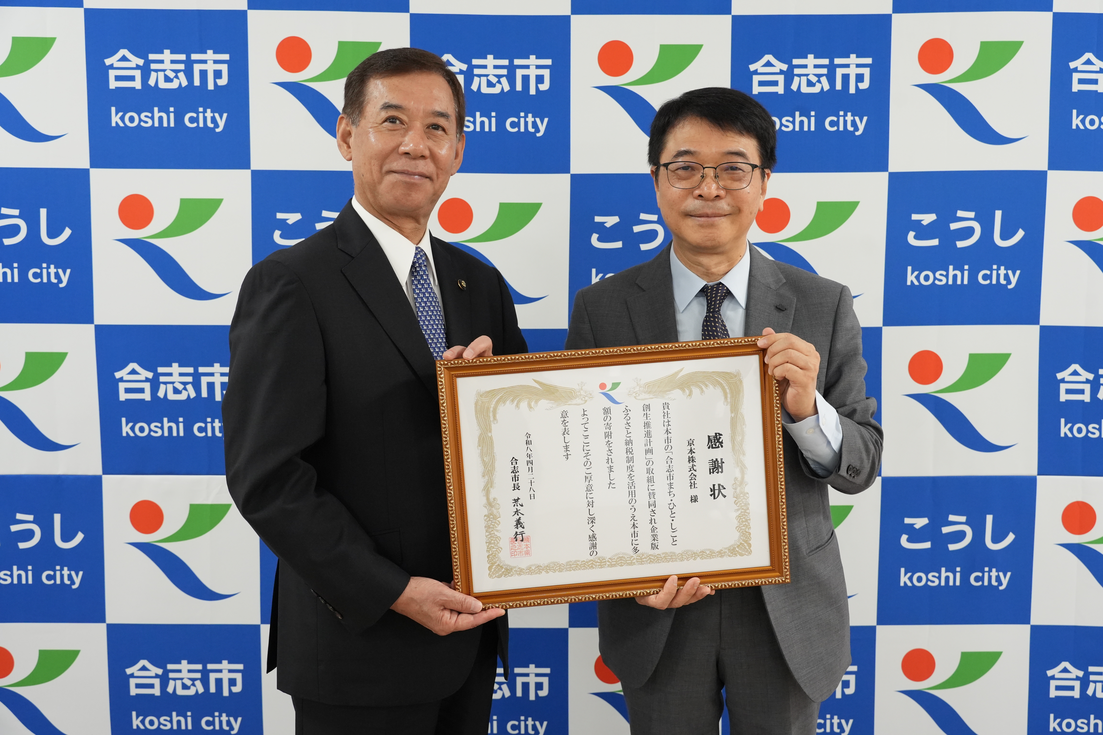 京本株式會社令和7年度（2025年度）捐贈合志市  《廣報こうし》10月號電子檔刊載