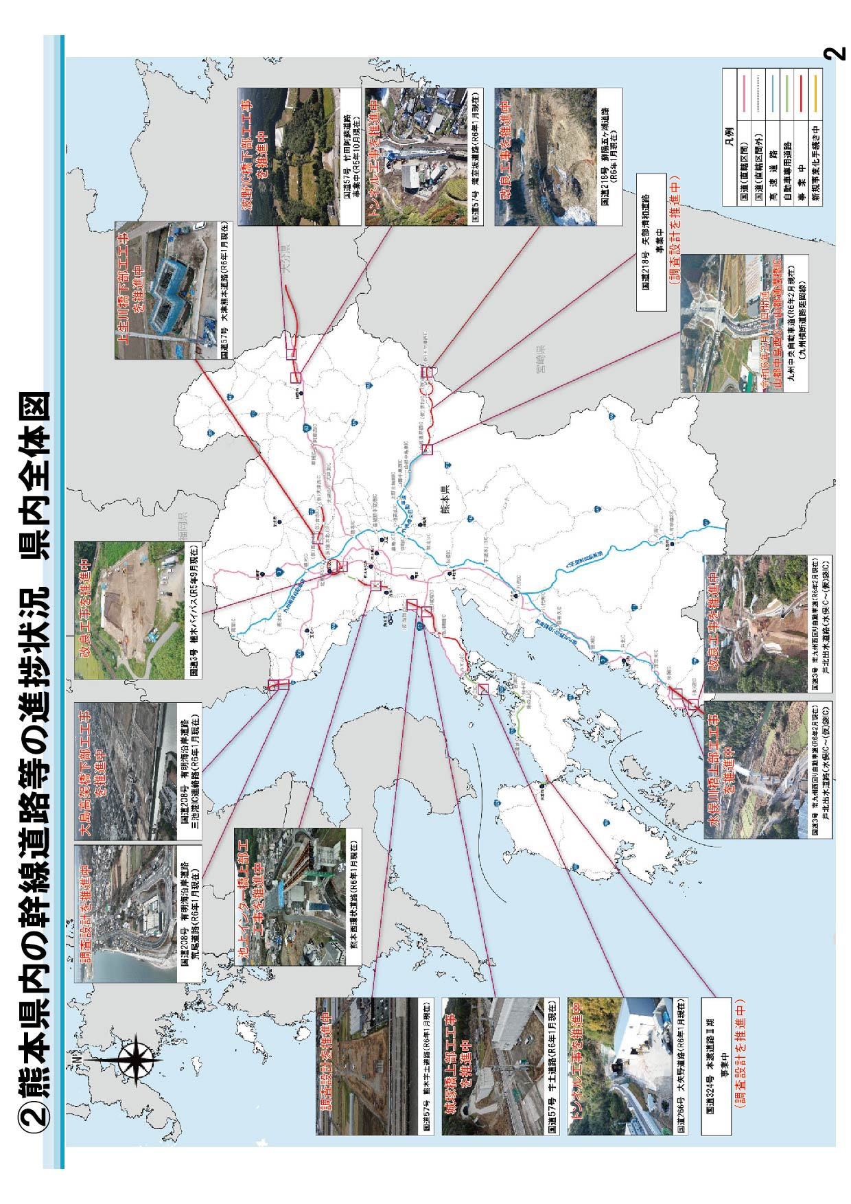 熊本県幹道整備計画-京本株式会社